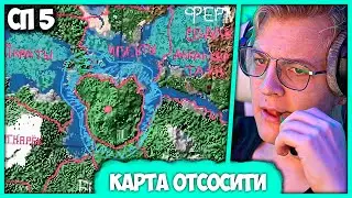 [ #5 ] Пятёрка с жителями Отсо создали Карту районов Столицы #СП5 (Нарезка стрима ФУГА TV)