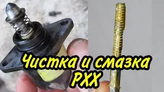 Чистка и смазка РХХ (регулятора холостого хода). Медленно падают обороты. ЧИТАЙ ОПИСАНИЕ »»»