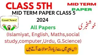 CLASS 5 ALL PAPER ||MID YEAR PAPER||PAST PAPER ||GUESS PAPER||FAZAIA INTER COLLAGE AND SCHOOL||