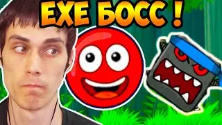 БОСС С EXE ГЛАЗАМИ (почти) ! КРАСНЫЙ ШАРИК ПРОТИВ КВАДРАТА ! - Red Ball 4 Прохождение #5