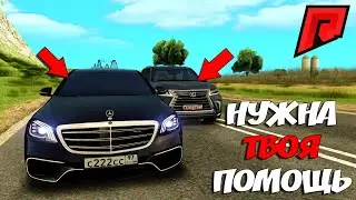МНЕ НУЖНА ТВОЯ ПОМОЩЬ НА RADMIR MTA