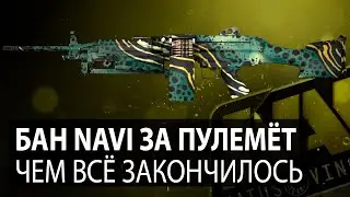 Подробности курьёза с пулемётом от Perfecto | IEM Katowice 2022 | Navi vs Furia | Нави Фурия |