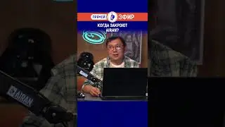 Когда закроют AIRAN?