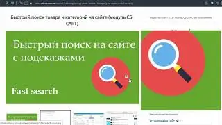 Быстрый поиск товара и категорий на сайте (модуль CS-CART) обзор