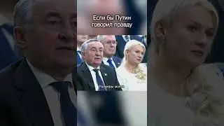 Послание Путина | RYTP