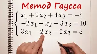 Решение системы уравнений методом Гаусса