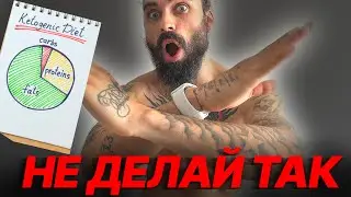 Серьезная ошибка в кето диете. Ее совершают все