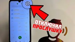 Нас ПРОСЛУШИВАЮТ?! Отключите Прослушивание и Отслеживание Смартфона с помощью этой комбинации!