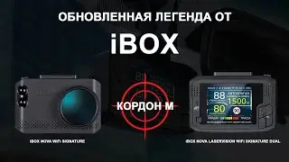 Новые комбо 3-в-1 iBOX Nova LaserVision WiFi Signature Dual и iBOX Nova WiFi Signature