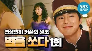 Legend Drama [Shoot for the Stars] Ep.1 ' the woman is the older of the couple '