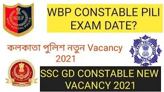 WBP CONSTABLE EXAM DATE // কলকাতা পুলিশের নতুন নিয়োগ 2021।। SSC GD CONSTABLE FROM FILLUP