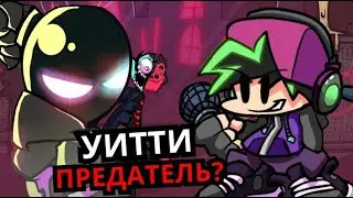 ЗЛОЙ УИТТИ Friday Night Funkin Neo! Секреты, история Бойфренда, новый мод