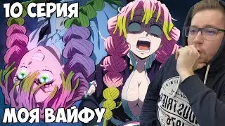 МИЦУРИ МОЯ ВАЙФУ!!! Клинок рассекающий демонов деревня кузнецов 3 сезон 10 серия / Реакция на аниме