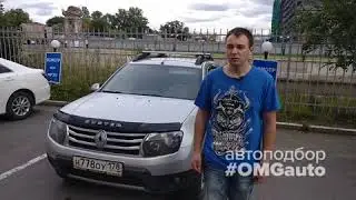 Автоподбор Renault Duster под ключ в Санкт-Петербурге от #OMGauto