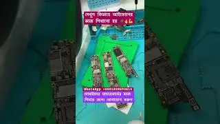 আইফোনের কাজ শিখুন বাংলাদেশ থেকে