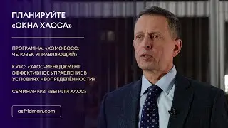 Планируйте «окна хаоса»