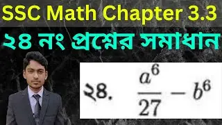 Class 9-10 General Math | Chapter 3.3 | Question Number 24 Solved | ২৪ নং প্রশ্নের সমাধান