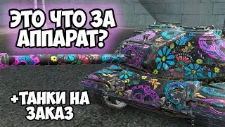 ВЫКАТЫВАЕМ В РАНДОМЧИКЕ || ЗАКАЗ ТАНКОВ || TANKS BLITZ #shorts