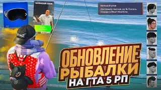 ОБНОВЛЕНИЕ 10 МАЯ НА ГТА 5 РП: НОВАЯ МЕХАНИКА НА РЫБАЛКЕ ФИКС КОНТРАКТА БОЛЬШОЙ УЛОВ | НОВАЯ ОДЕЖДА