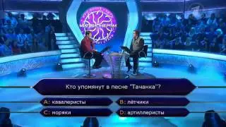 Кто хочет стать миллионером? (30.06.2012)