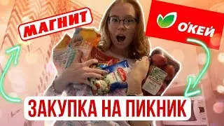 ЗАКУПКА ОКЕЙ |ЗАКУПКА МАГНИТ|ЧТО СЛУЧИЛОСЬ С ОКЕЕМ?