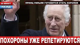 "Стало хуже" Источник из дворца рассказал о РЕАЛЬНОМ состоянии тяжелобольного Карла III