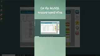 สอนฟรี C# MySQL P1: การออกแบบฟอร์ม Product Management ระบบ POS ใน Visual Studio 2019