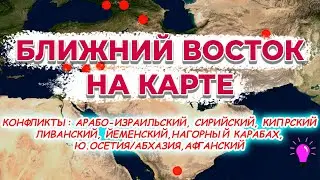 Southwest Asia. Conflicts in the Middle East and South Caucasus