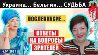 Разговор а прямом эфире. Наташа отвечает!