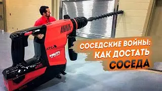 Как достать соседа? Инструкция (часть 2)