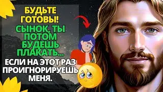 ⚠️СРОЧНОЕ ПОСЛАНИЕ ОТ БОГА ДЛЯ ВАС СЕГОДНЯ! ✝️ Не проявляйте к этому неуважения...💌