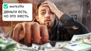 Заработок от 5к в день без опыта и навыков на workzilla, но не без труда)