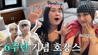 여자친구와 6주년 기념 섺시 덜티 알코올 VLOG