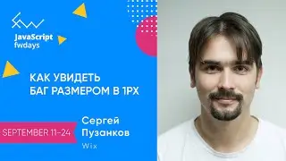 Как увидеть баг размером в 1px [ru] / Сергей Пузанков