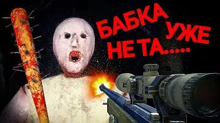 БАБКА УЖЕ НЕ ТА........ / БАБКА РЕМЕЙК / ПРОХОЖДЕНИЕ НА ХАРДЕ / НА РУССКОМ