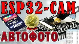 esp32 камера примеры Фотографии сохранение на SD карту