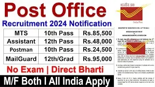 Post Office New Recruitment 2024|Post Office Vacancy 2024|Sarkari Today News job|Govt Jobs Aug 2024