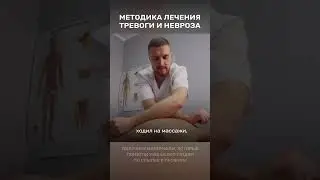 Как вылечить тревожное расстройство, невроз, ВСД и панические атаки