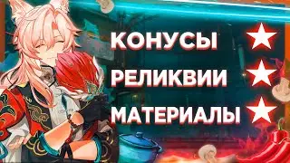 ГАЙД ПО ФАРМУ НА ЦЗЯОЦЮ | Honkai: Star Rail