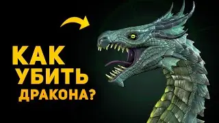 КАК УБИТЬ ДРАКОНА В РЕАЛЬНОСТИ? | Skyrim | Ammunition Time