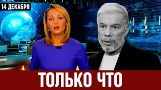 10 Минут Назад Сообщили в Москве...Олег Газманов...