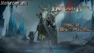 Dragonheir: Silent Gods ЗБТ2 Эурион Первопроходец