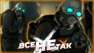 Все не так с Half-Life: Alyx [Игрогрехи]