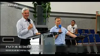 Братская встреча | Brüdertreff. Pastor Rudolf Rink