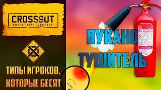 Топ – 5 типов игроков в Crossout, которые бесят №6: ховераст со штырем, пушкой и гарпуном? Не слышал