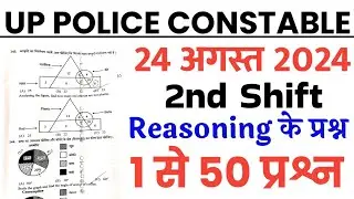 UP police constable 24 August 2024 2nd shift full paper Solution answer key//up police Reasoning