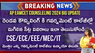 AP EAMCET 2nd Phase Counselling 2024 GOVT Colleges Vacant Seats | AP EAMCET 2nd Counselling 2024