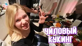 Кукинг с Девочками на Марафоне Кореша / Инст Рина, Парадеевич, Exile, FRAME TAMER, Куертов, Горилла