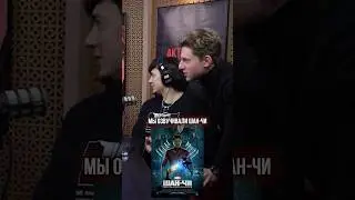 ДВА ШАН-ЧИ В КАДРЕ ➤ Моисеев и Летковский озвучили главного героя в «Шан-Чи и легенда десяти колец»