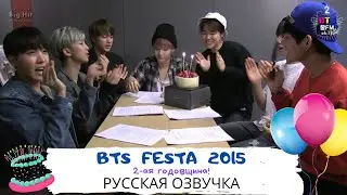 [Озвучка Dino Kpop] BTS FESTA 2015 | Вторая годовщина BTS!